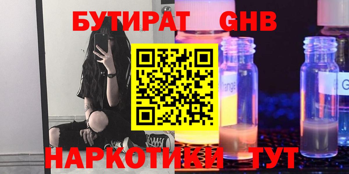 БУТИРАТ  Бутират 1.4BDO  Вход с VPN  Кондопога 
