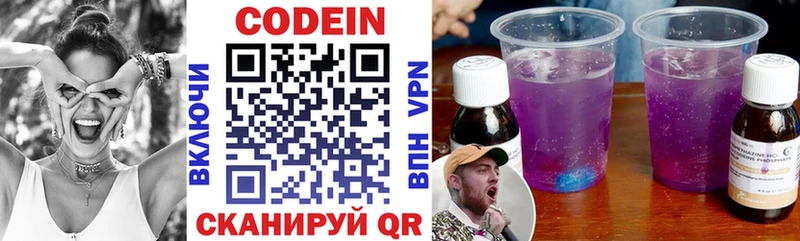 Кодеин напиток Lean (лин)  Кондопога 