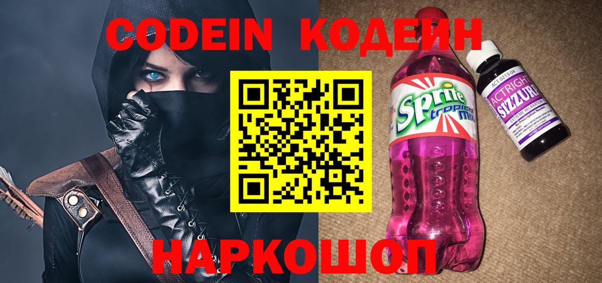 Кондопога  Codein напиток Lean (лин)  Вход с VPN  Codein напиток Lean (лин) 