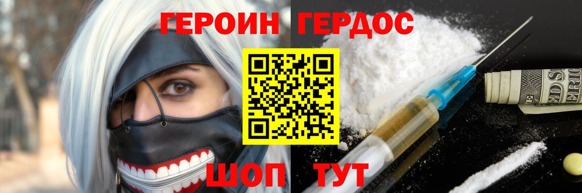 ГЕРОИН белый Кондопога