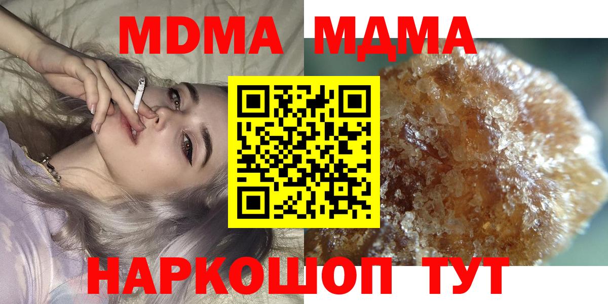 МДМА Molly  МДМА crystal  МДМА  Кондопога  Вход с VPN 